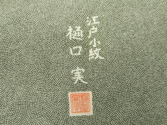 平和屋着物●樋口実　江戸小紋　極小鮫小紋柄　正絹　逸品　AABK8577cs