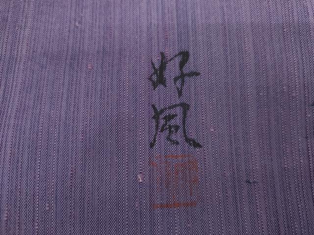 平和屋着物●五代目・諏訪好風　訪問着　紬地　芝に枝花　正絹　逸品　AABK8590cs