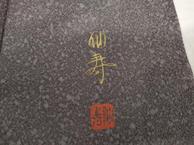 平和屋着物●西村仙寿　訪問着　辻が花　草花青海波　暈し染め　健勝苑扱い　正絹　逸品　AABK8675cs