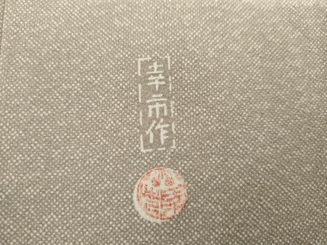 平和屋着物●加賀友禅の型染　板場友禅　坂口幸市　加賀小紋　江戸小紋　訪問着　笹竹文　銀座おゝぎ屋扱い　正絹　逸品　AABK8709cs
