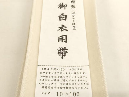 平和屋本店▼御白衣用帯・市楽帯セット　マジック式　朱宮謹製　箱付き　法衣　寺院　仏具　仏教　僧侶　神職　装束　未使用　AABK8985ja