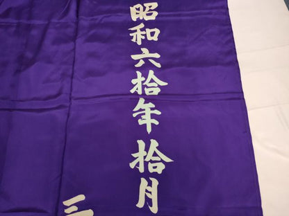 平和屋本店▼幕　カーテンフック付き　本紫色地　法衣　寺院　仏具　仏教　僧侶　神職　装束　AABK9014ja