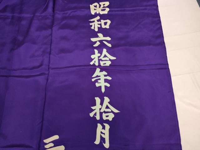 平和屋本店▼幕　カーテンフック付き　本紫色地　法衣　寺院　仏具　仏教　僧侶　神職　装束　AABK9014ja
