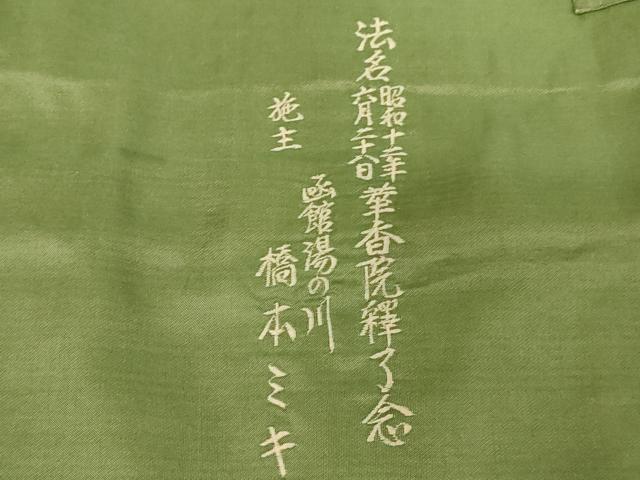 平和屋本店▼五条袈裟　丸に三つ竜胆茶の実　法衣　寺院　仏具　仏教　僧侶　神職　装束　AABK9084ja