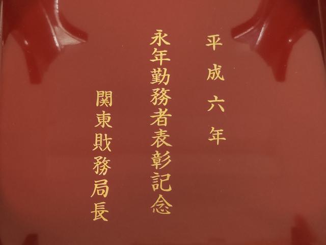 平和屋本店▼屠蘇器セット　銚子　盃台　漆器　酒器　三三九度　箱付き　法衣　寺院　仏具　仏教　僧侶　神職　装束　AABK9096ja