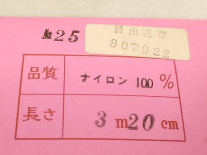 平和屋着物[]子供　女の子　和装小物　兵児帯4点セット　柄絞り　舞花文　正絹あり　逸品　未使用あり　AABK9105ja
