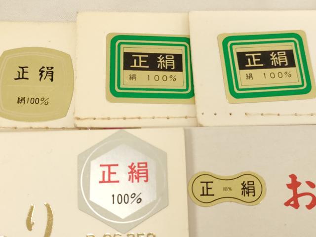 平和屋着物[]七五三　女の子　和装小物　半衿まとめて5点セット　刺繍　花蝶文　手毬　吉祥文　正絹　逸品　未使用　AABK9110ja