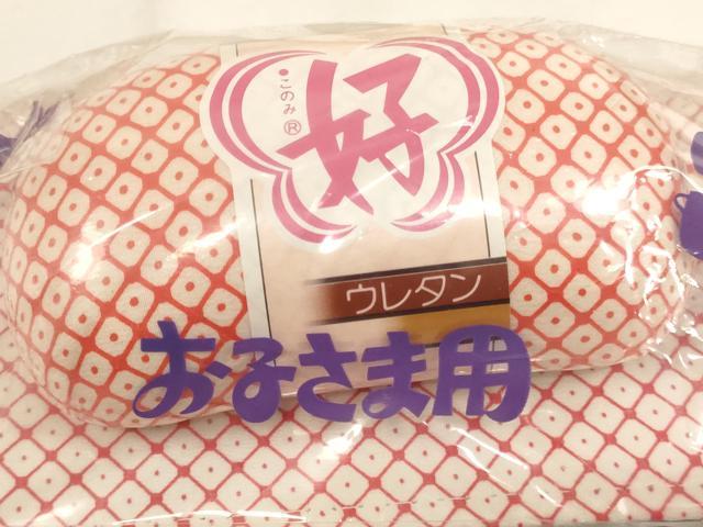 平和屋着物[]七五三　女の子　和装小物　着付け用品まとめて10点セット　帯板　帯枕　腰紐　逸品　未使用　AABK9115ja
