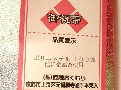 平和屋本店[]七五三　女の子　つけ帯・和装小物セット　金糸　箱付き　AABK9142ja