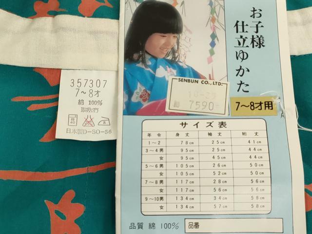 平和屋着物＊夏物　浴衣　子供　女の子　注染　飾花文　綿　逸品　未使用　AABK9200ja