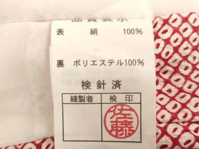 平和屋着物[]七五三　女の子　７歳　祝着　四つ身　駒刺繍　花手毬文　金彩　正絹　逸品　AABK9265ja