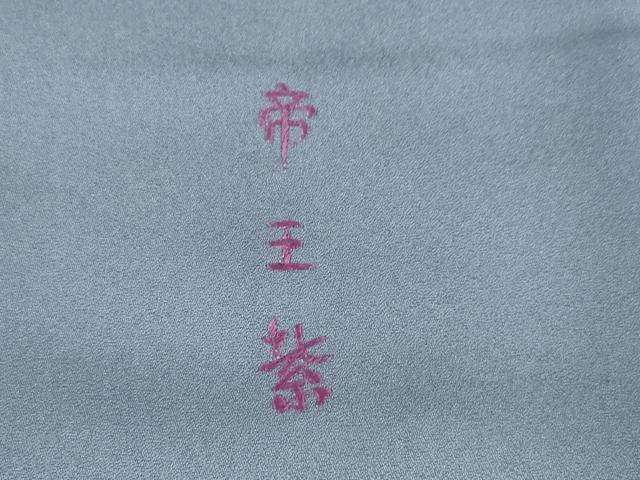 平和屋着物●西陣　京の名門　じゅらく謹製　帝王紫(古代帝王紫)　訪問着　枝花文　暈し染め　金彩　正絹　逸品　未使用　AABK9335ck