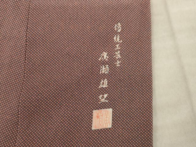 平和屋着物●伝統工芸士　廣瀬雄望　江戸小紋　訪問着　流水文　正絹　逸品　AABK9362ck