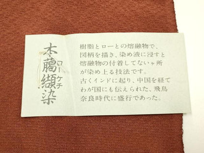 平和屋着物●和装小物　帯締め・帯揚げセット　平組　本臈纈染　犬　撚り房　正絹　逸品　未使用　AABK9562ay