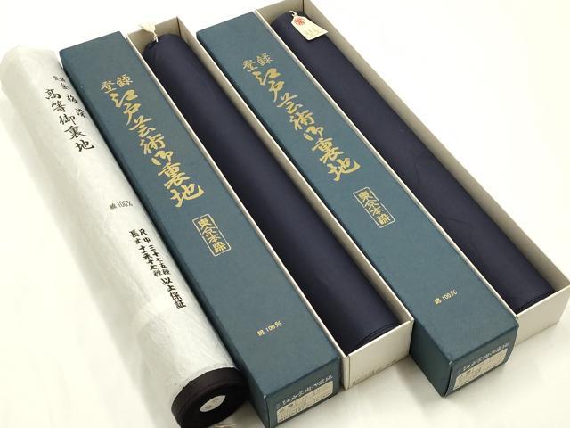 平和屋着物▼和装小物　裏地まとめて3点　金梅染　紺色　壽紺色　高島屋扱い　綿　逸品　未使用　AABK9739ay