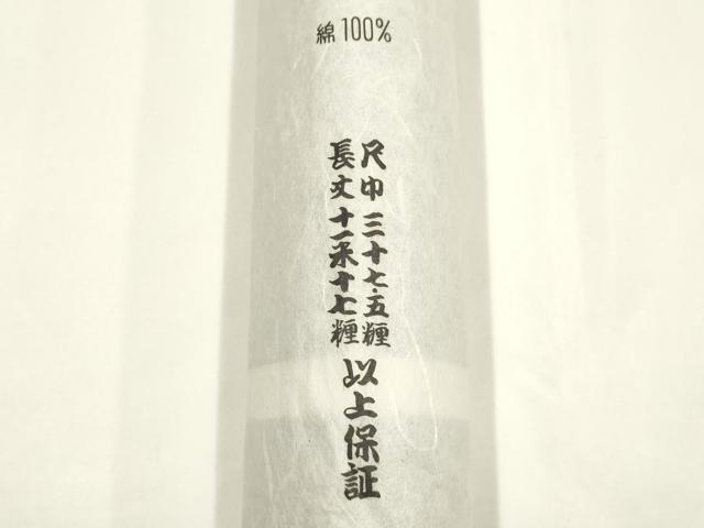 平和屋着物▼和装小物　裏地まとめて3点　金梅染　紺色　壽紺色　高島屋扱い　綿　逸品　未使用　AABK9739ay