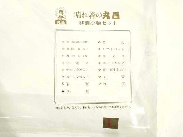 平和屋着物▼和装小物 着付け用品まとめて17点 晴れ着の丸昌 肌着 裾除 腰紐 伊達締め 帯枕 帯金具 衿芯 ガーゼ 未使用品有りAABK9740ay