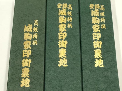 平和屋着物▼和装小物　裏地まとめて3点　成駒家印　金紺色　紺色　綿　逸品　未使用　AABK9759ay