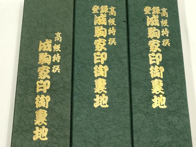 平和屋着物▼和装小物　裏地まとめて3点　成駒家印　金紺色　紺色　綿　逸品　未使用　AABK9759ay