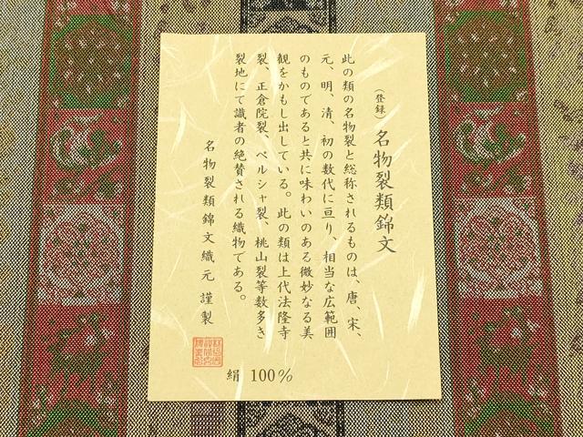 平和屋着物▼和装小物　卓布　名物裂類錦文　正絹　逸品　木箱付き　AABK9766ay