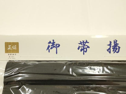 平和屋着物▼和装小物 喪服小物まとめて9点 バッグ 草履 帯締め 帯揚げ 前板 腰紐 帯枕 着付けベルト 逸品 未使用 AABK9767ay