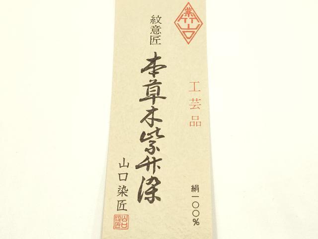 平和屋着物●和装小物　帯締め・帯揚げセット　本草木染　平組　雪輪花地紋　正絹　逸品　未使用　AABK9796ay