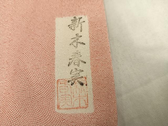 平和屋着物●江戸小紋　新木春美　極小鮫小紋柄　正絹　逸品　未使用　AABK9931ph