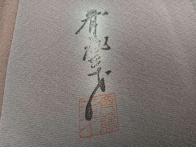 平和屋着物●染色作家　斉藤三才　小紋　霞文　暈し染め　正絹　逸品　AABK9972ph