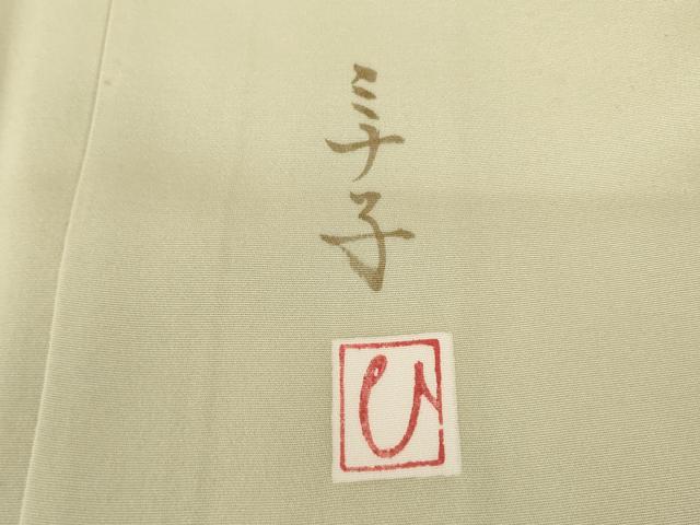 平和屋着物●上質な色無地　作家物　砂色　正絹　逸品　AABL0004ck