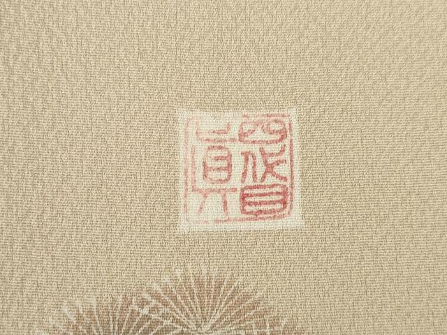 平和屋着物○名門・上野家 四代目 上野真(二代目 上野為二)