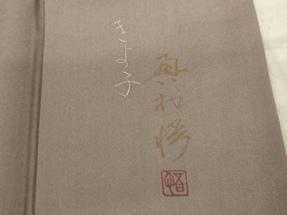 平和屋着物●奥村悟　訪問着　駒刺繍　竹屋町刺繍　鶴　暈し染め　金彩　正絹　逸品　AABL0063ck