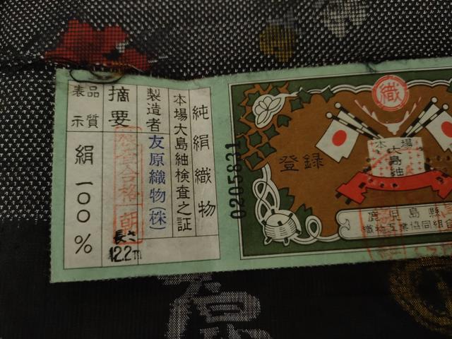 平和屋着物●本場大島紬　9マルキ　枝花文　友原織物謹製　証紙付き　正絹　逸品　AABL0090cs