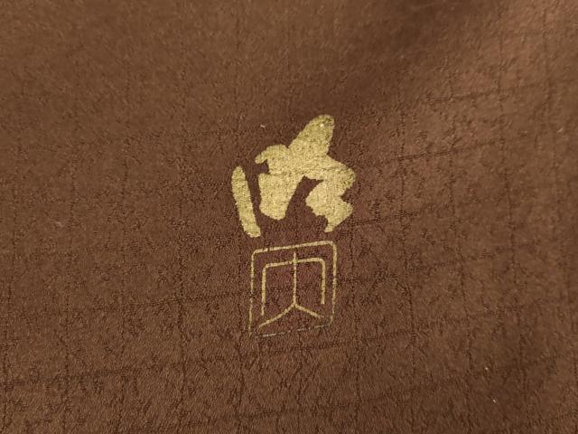 平和屋着物●染織作家　染織デザイナー　大島明　訪問着　正倉院鳳凰花文　暈し染め　金銀彩　正絹　逸品　AABL0101cs