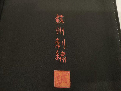 平和屋着物●豪華黒留袖　蘇州刺繍　作家物　渡り橋松竹梅風景文　正絹　逸品　AABL0102cs