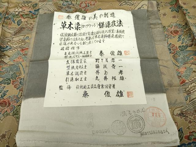 平和屋着物●泰俊雄　小紋　型染め　草木染　地紙飛鶴花松文　鬼しぼ縮緬　浜ちりめん　反端付き　正絹　逸品　未使用　AABL0174cs