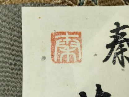 平和屋着物●泰俊雄　小紋　型染め　草木染　地紙飛鶴花松文　鬼しぼ縮緬　浜ちりめん　反端付き　正絹　逸品　未使用　AABL0174cs