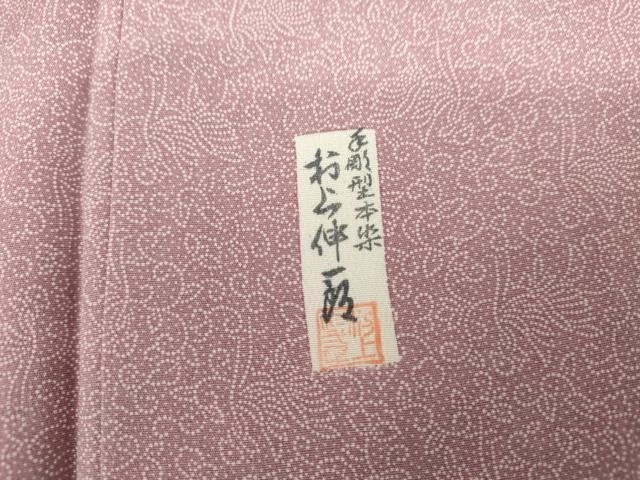 平和屋着物●手彫型本染　村上紳一郎　江戸小紋　吉祥文　正絹　逸品　未使用　AABL0187cs