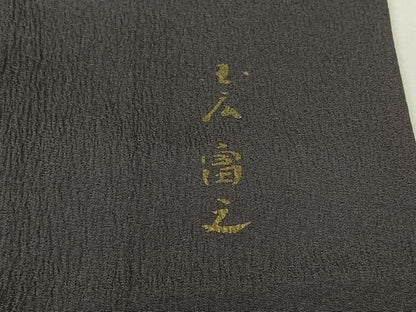 平和屋着物▽国広富之　訪問着　単衣　庭園　金銀彩　正絹　逸品　未使用　AABL0468jh