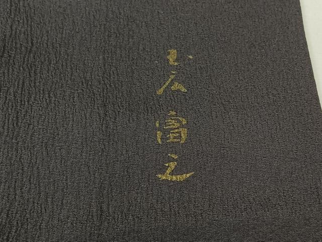平和屋着物▽国広富之　訪問着　単衣　庭園　金銀彩　正絹　逸品　未使用　AABL0468jh