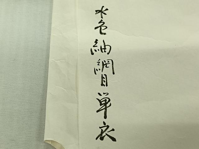 平和屋着物▽京都祇園の老舗　ぎをん齋藤　紬　単衣　網目文　たとう紙付き　正絹　逸品　AABL0518jh