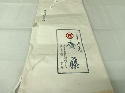 平和屋着物▽京都祇園の老舗　ぎをん齋藤　紬　単衣　網目文　たとう紙付き　正絹　逸品　AABL0518jh