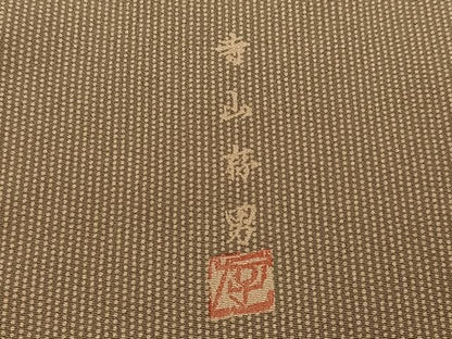 平和屋着物●訪問着　寺山存男　玩具文　正絹　逸品　AABL0667ph