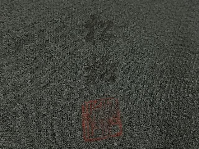 平和屋着物●上質な小紋　作家物　松柏　絞り　抽象文　正絹　逸品　未使用　AABL0721ph