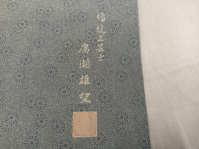 平和屋着物●伝統工芸士　廣瀬雄望　江戸小紋　花唐草文　正絹　逸品　AABL0743ph