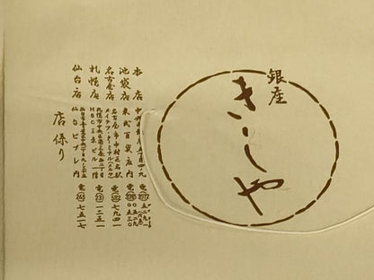 平和屋本店＊夏物　銀座きしや　訪問着　絽　駒刺繍　草花文　暈し染め　金彩　たとう紙・共箱付き　正絹　逸品　AABL0871jd