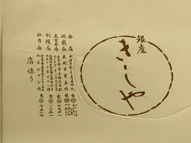 平和屋本店＊夏物　銀座きしや　訪問着　絽　駒刺繍　草花文　暈し染め　金彩　たとう紙・共箱付き　正絹　逸品　AABL0871jd