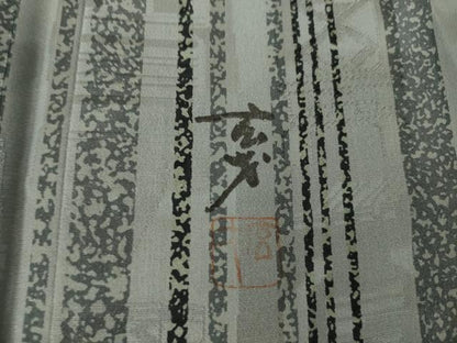 平和屋着物●染色の魔術師　染乃座・大久保玄才　そめのざ玄才　小紋　縞　正絹　逸品　AABL0883ck