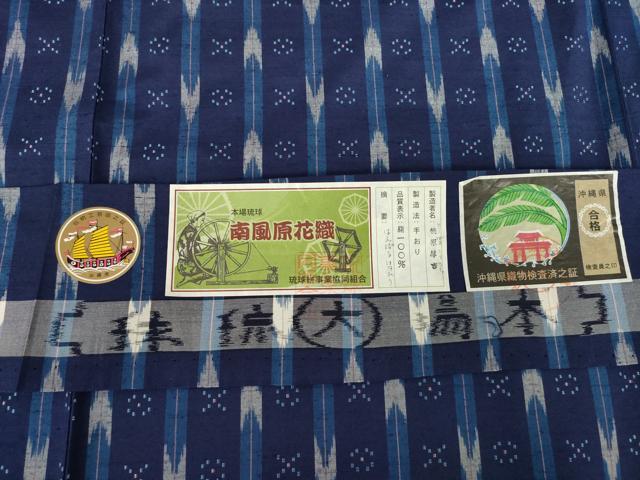 平和屋着物●本場琉球　南風原花織　手織　紬　桃原厚吉作　証紙付き　正絹　逸品　AABL0889ck