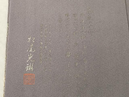 平和屋着物●松尾光琳　色留袖　人物文　銀彩　鬼しぼ縮緬　正絹　逸品　AABL0931ck
