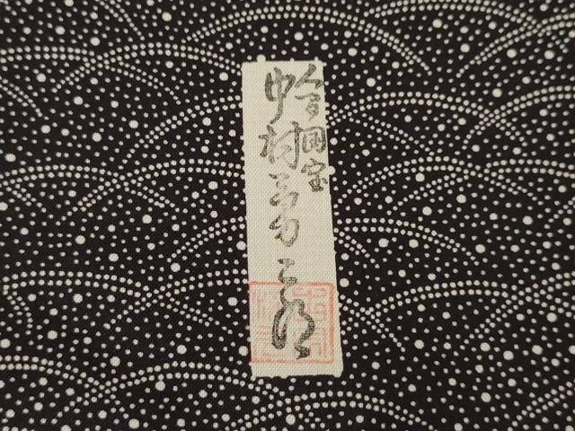 平和屋着物●重要無形文化財　人間国宝　中村勇二郎　本場大島紬　染大島　江戸小紋　訪問着　流水文　黒地　正絹　逸品　AABL0936ck